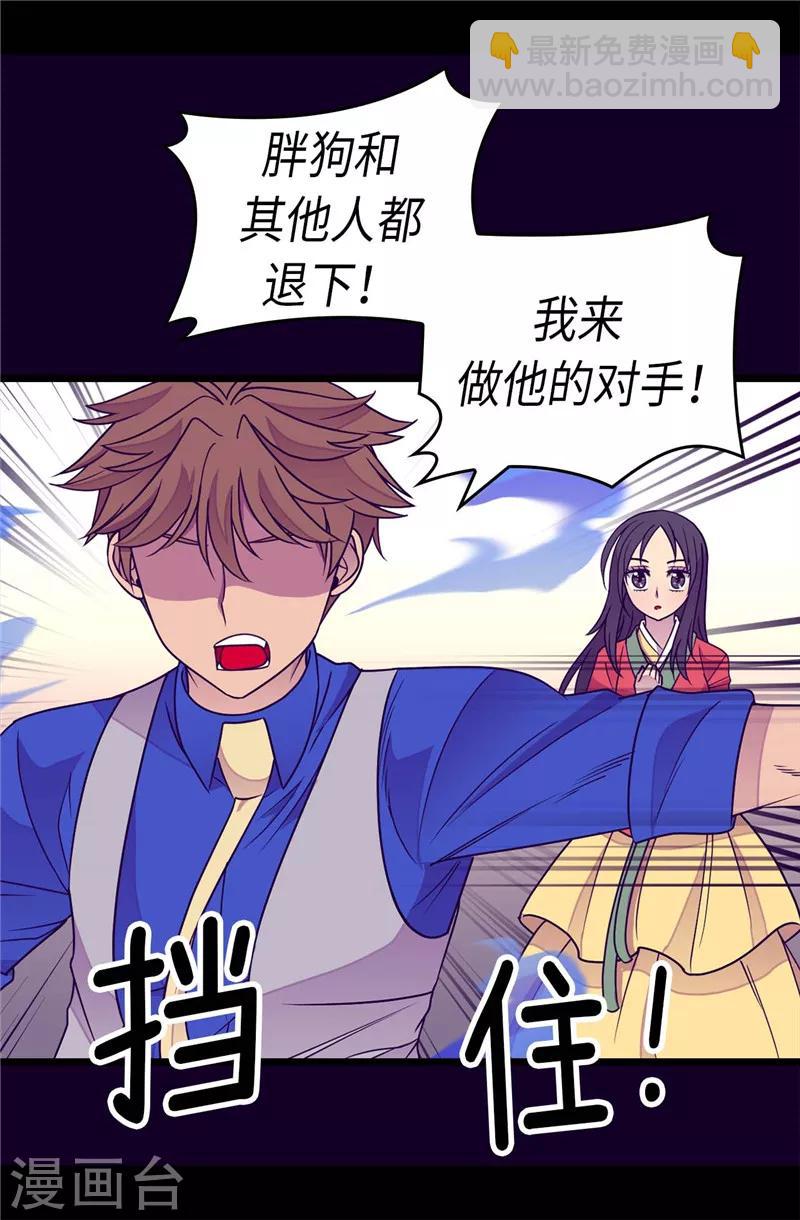 🍴据说我是王的女儿 第301话 突袭 第17页