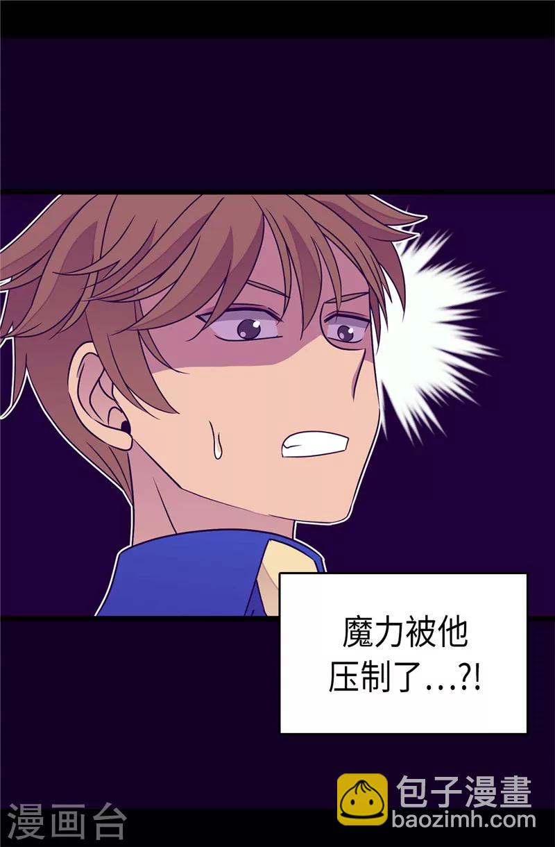 🍴据说我是王的女儿 第301话 突袭 第23页