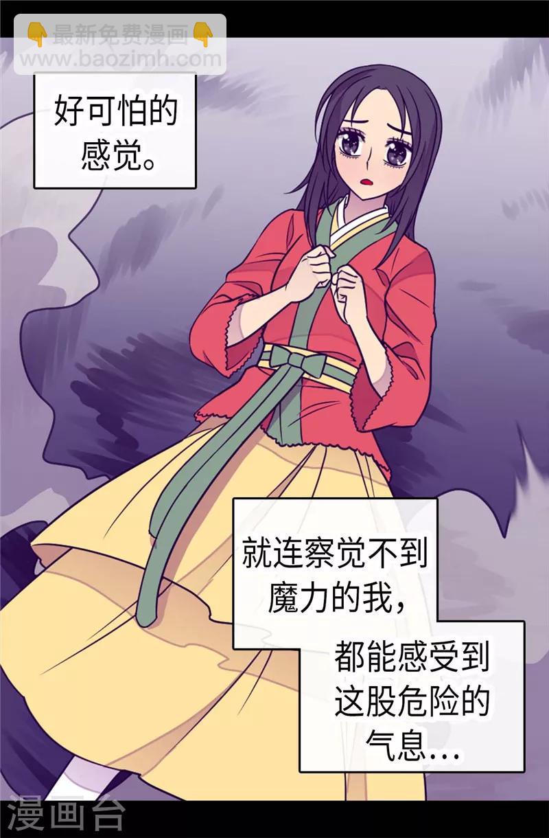 🍴据说我是王的女儿 第301话 突袭 第27页
