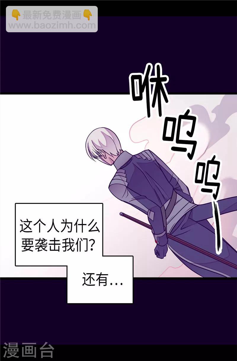 🍴据说我是王的女儿 第301话 突袭 第28页