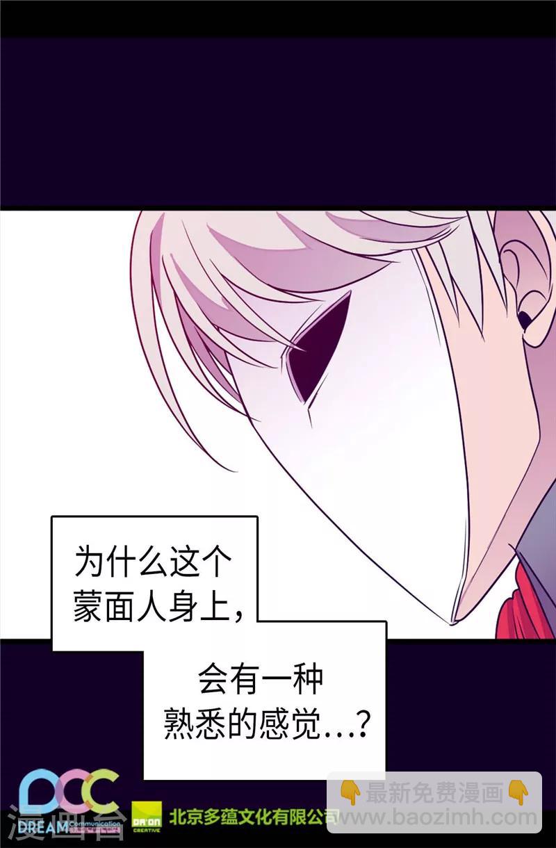 🍴据说我是王的女儿 第301话 突袭 第29页