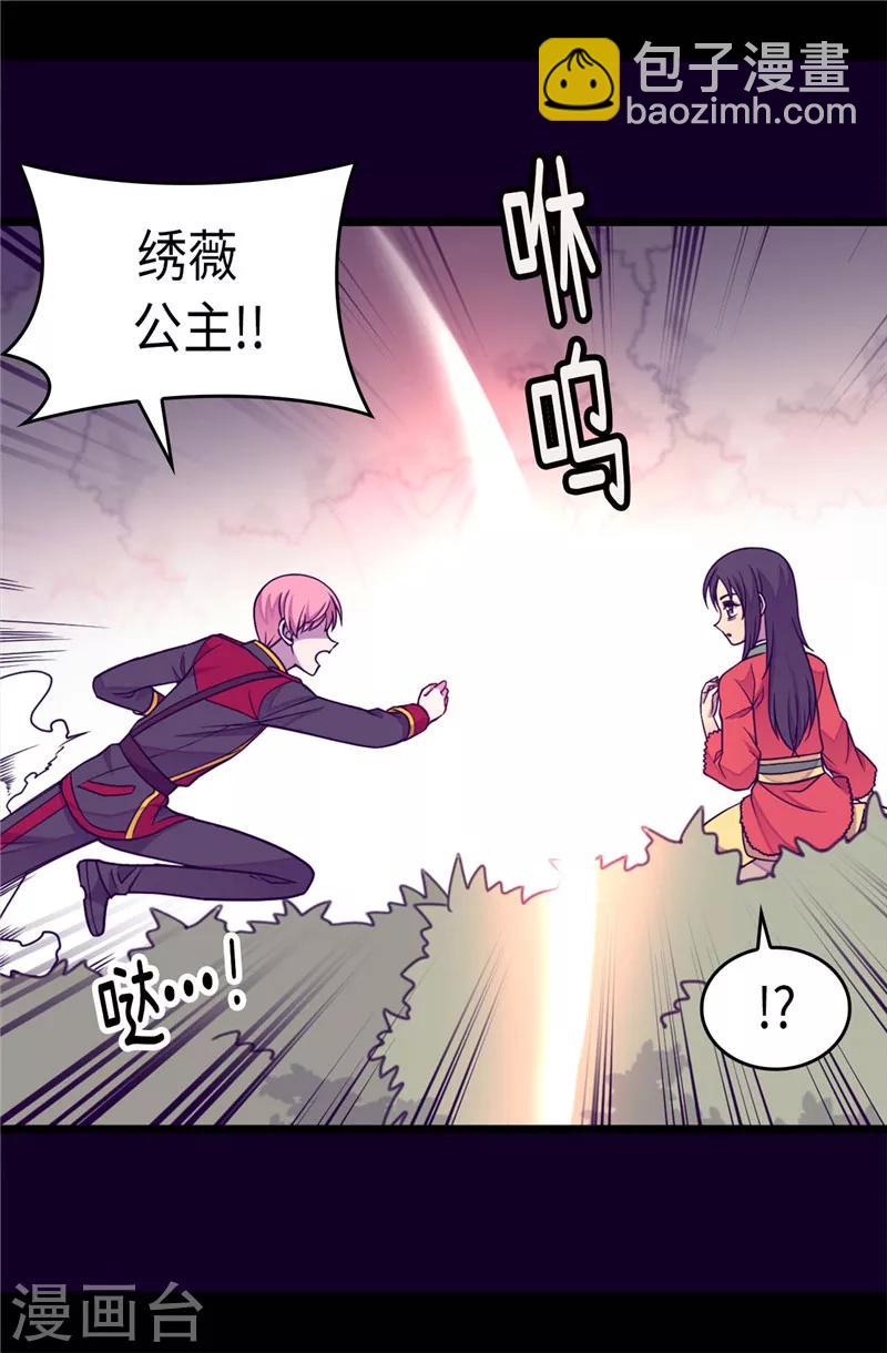 🍴据说我是王的女儿 第301话 突袭 第6页