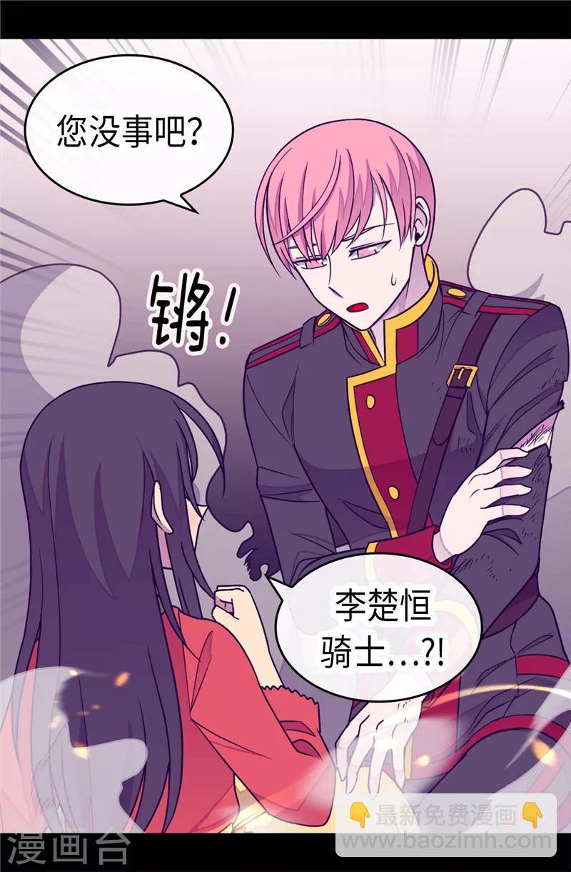 🍴据说我是王的女儿 第301话 突袭 第9页