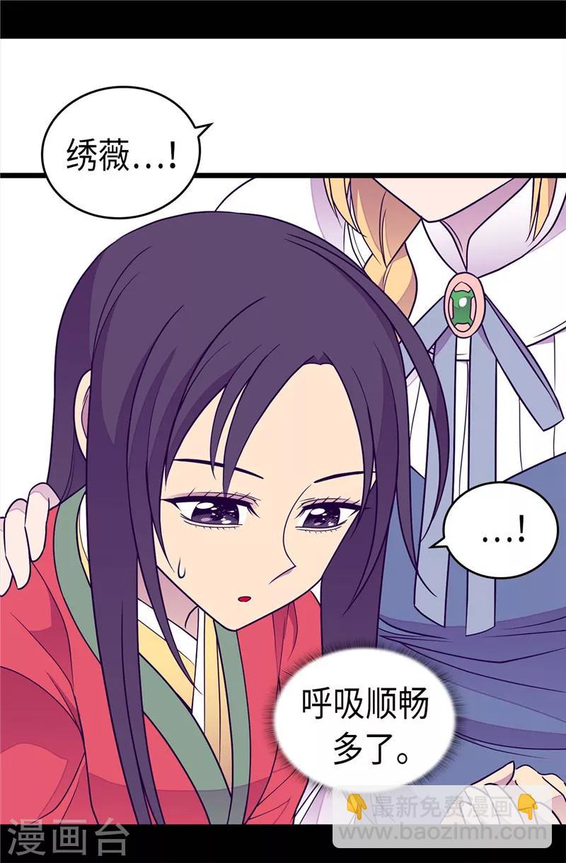 🍴据说我是王的女儿 第303话 急中生智 第10页