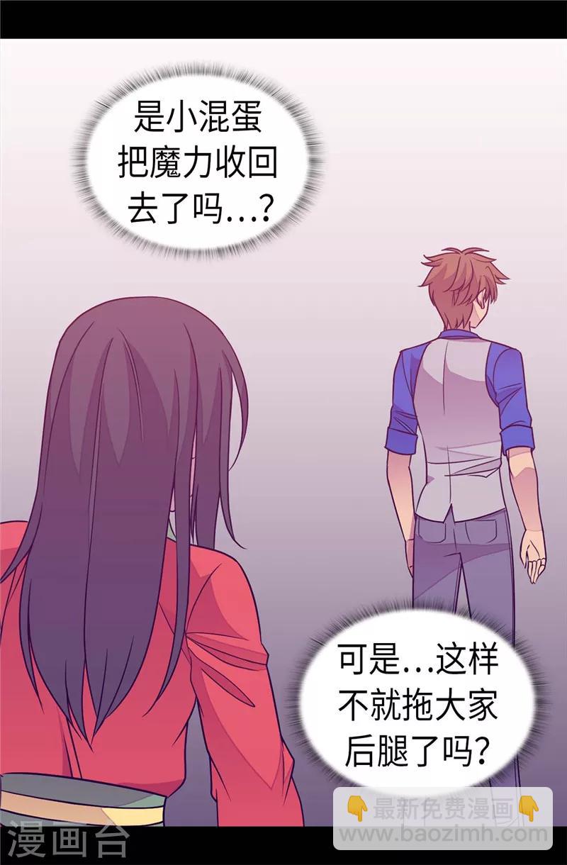 🍴据说我是王的女儿 第303话 急中生智 第11页