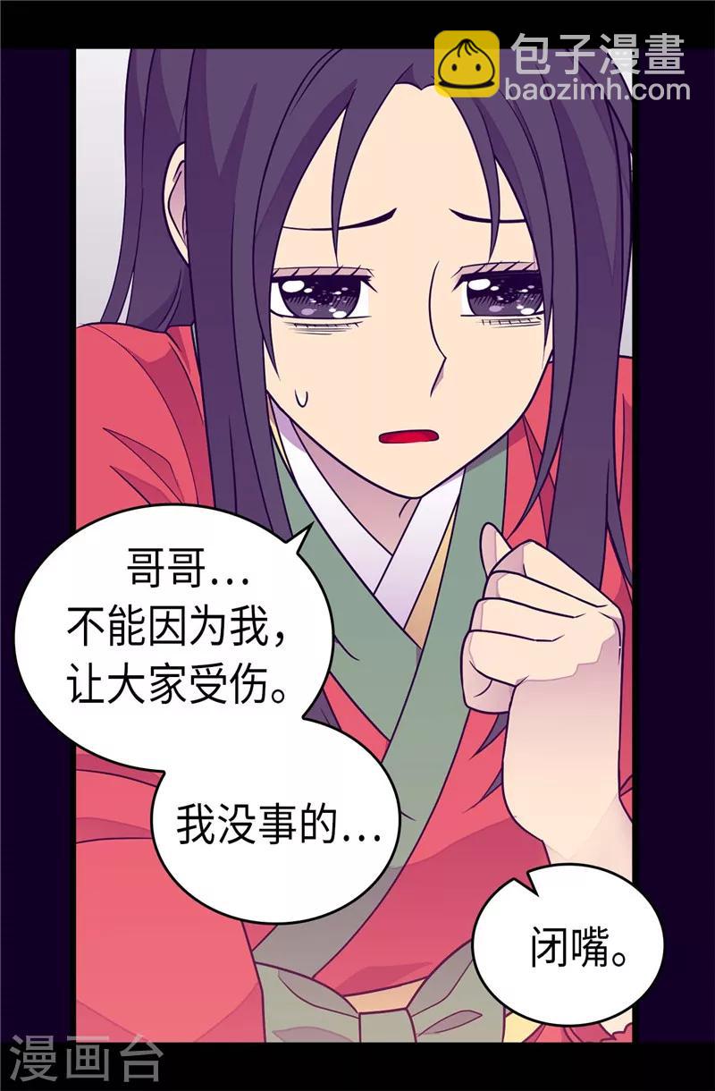 🍴据说我是王的女儿 第303话 急中生智 第12页