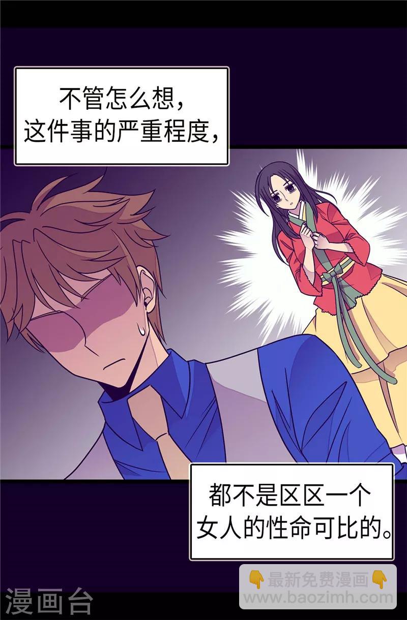 🍴据说我是王的女儿 第303话 急中生智 第17页