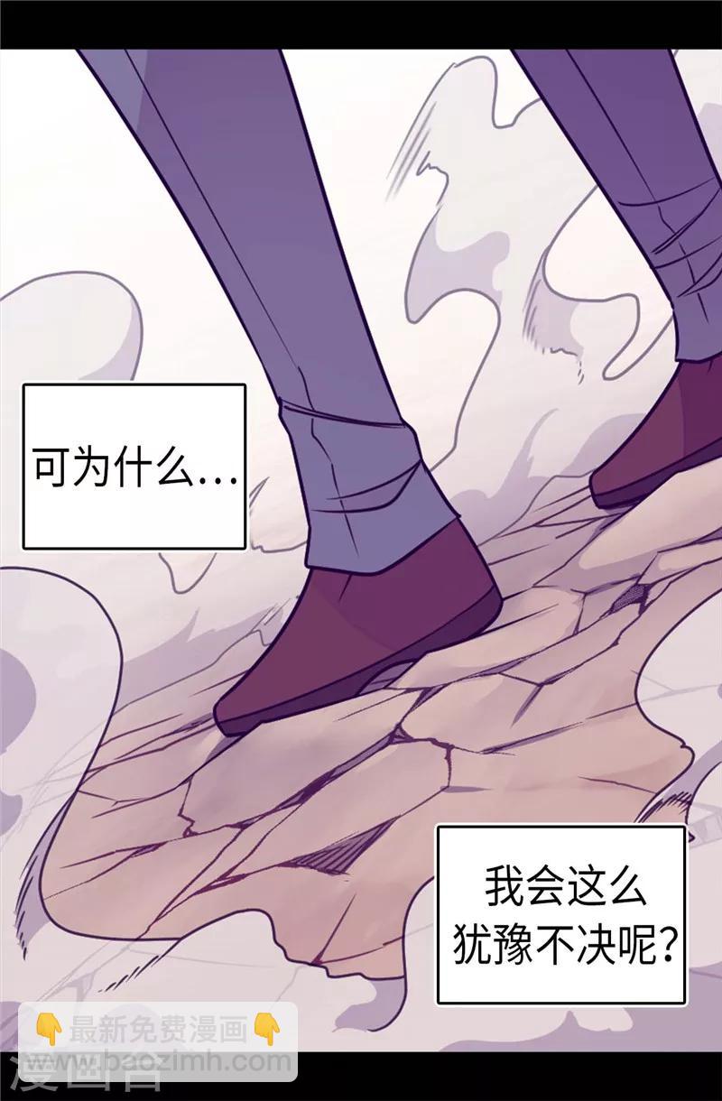 🍴据说我是王的女儿 第303话 急中生智 第18页