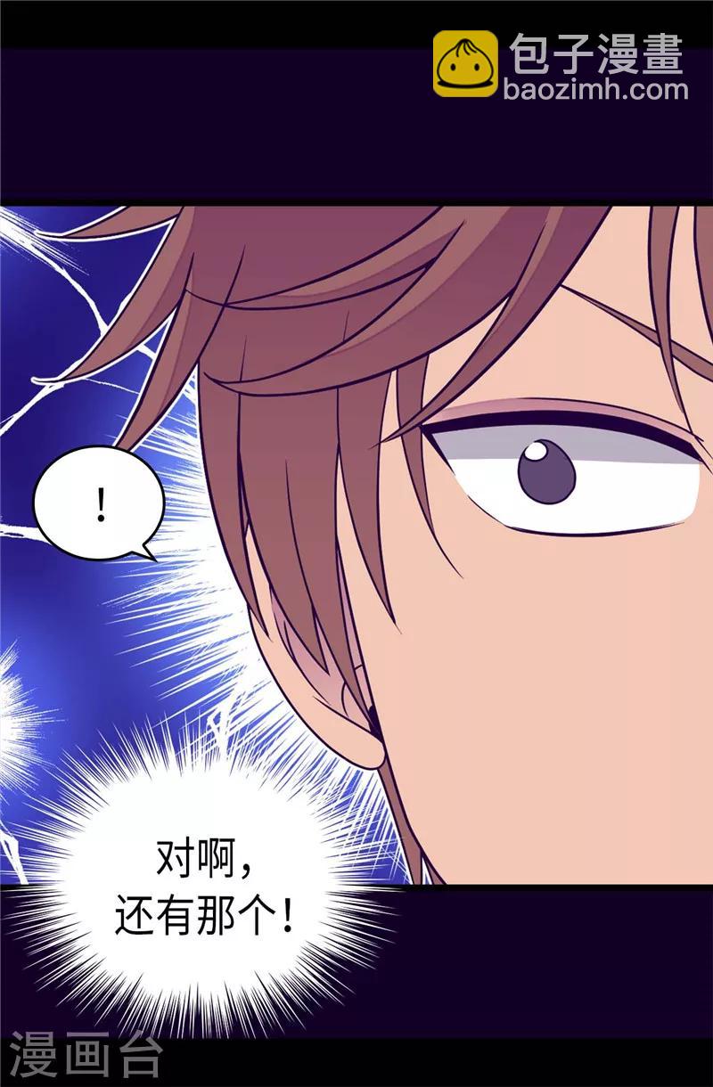 🍴据说我是王的女儿 第303话 急中生智 第20页