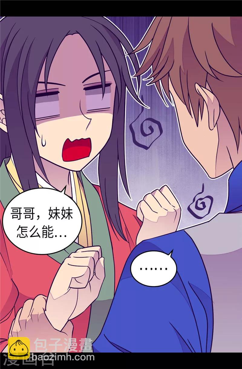 🍴据说我是王的女儿 第303话 急中生智 第25页