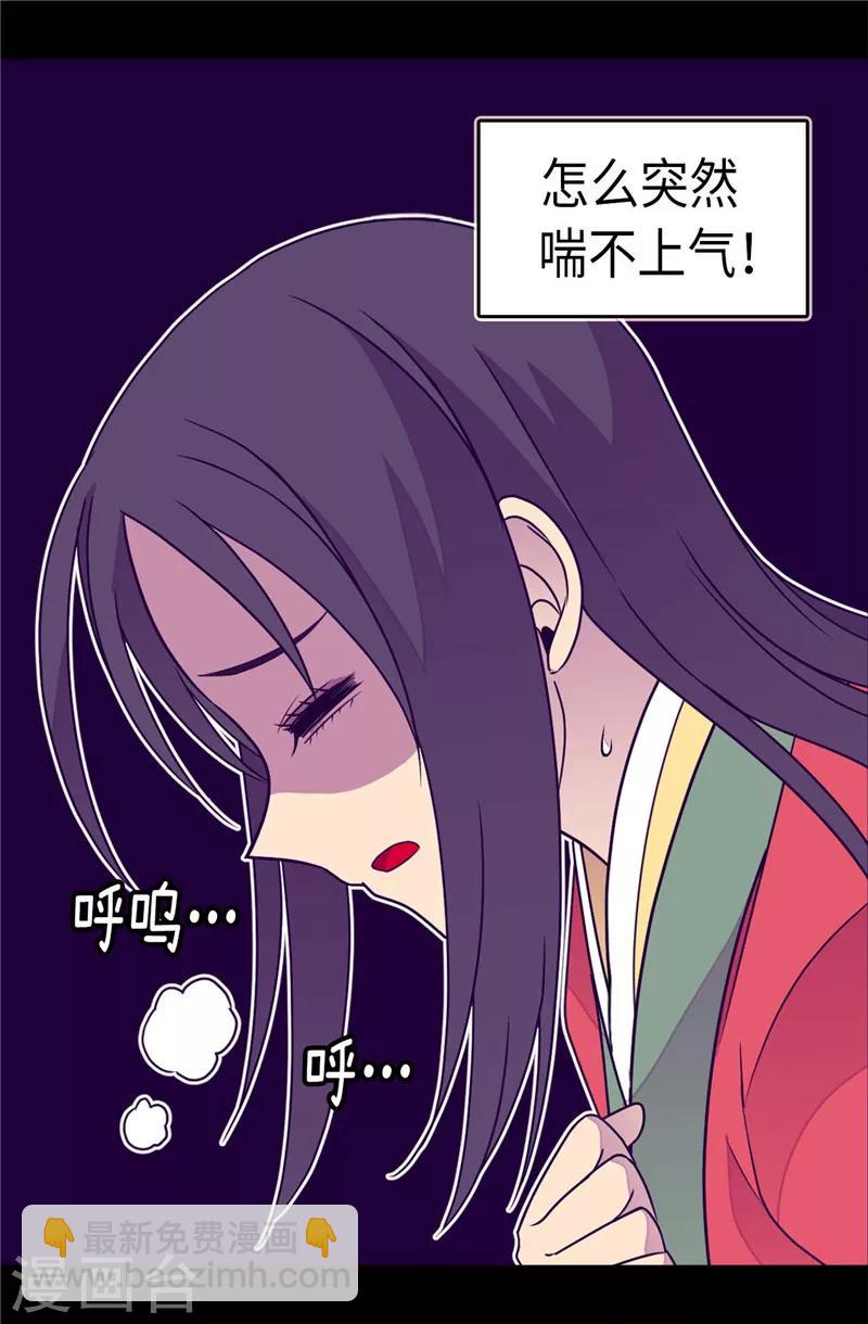 🍴据说我是王的女儿 第303话 急中生智 第3页