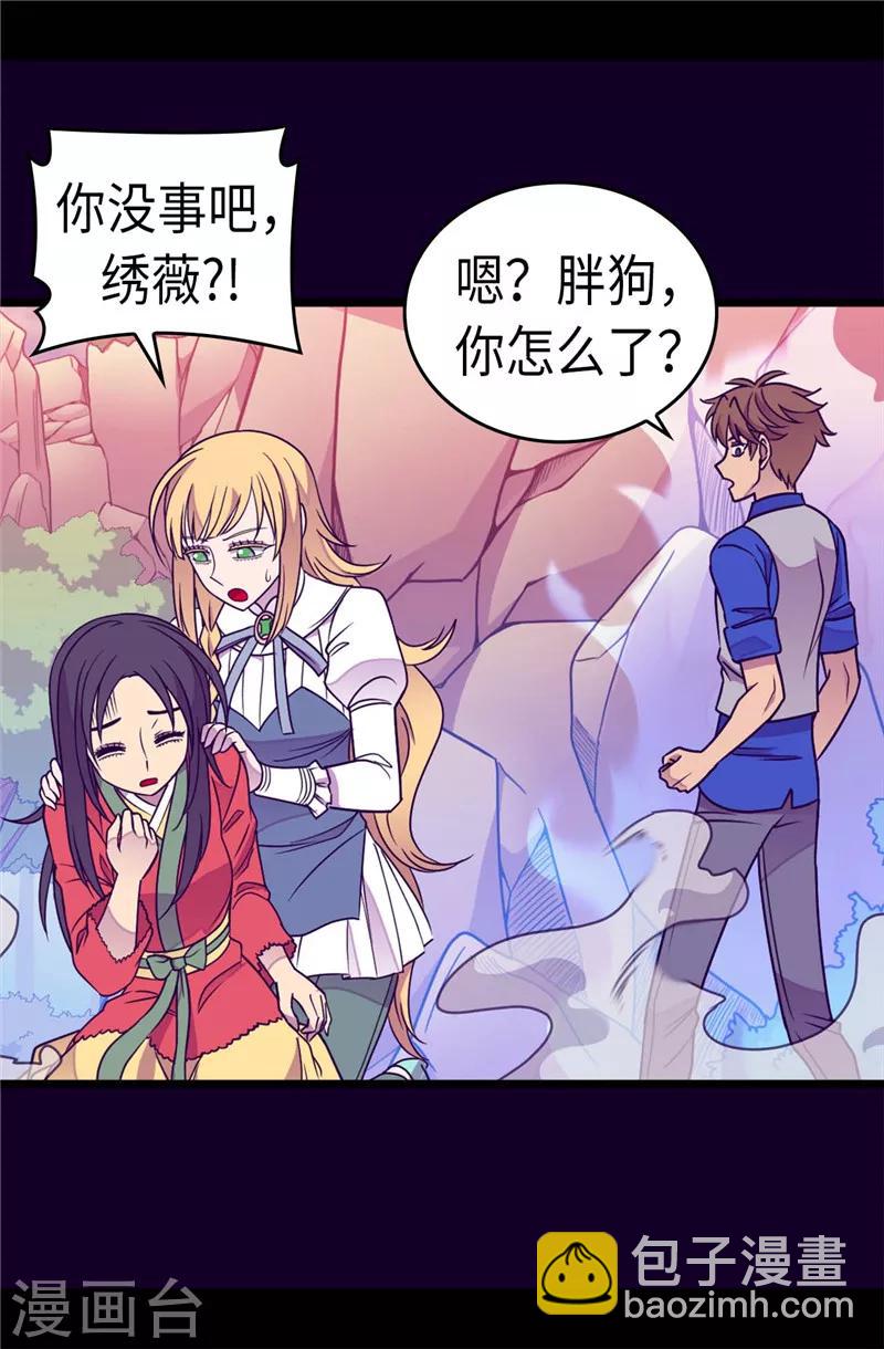 🍴据说我是王的女儿 第303话 急中生智 第4页