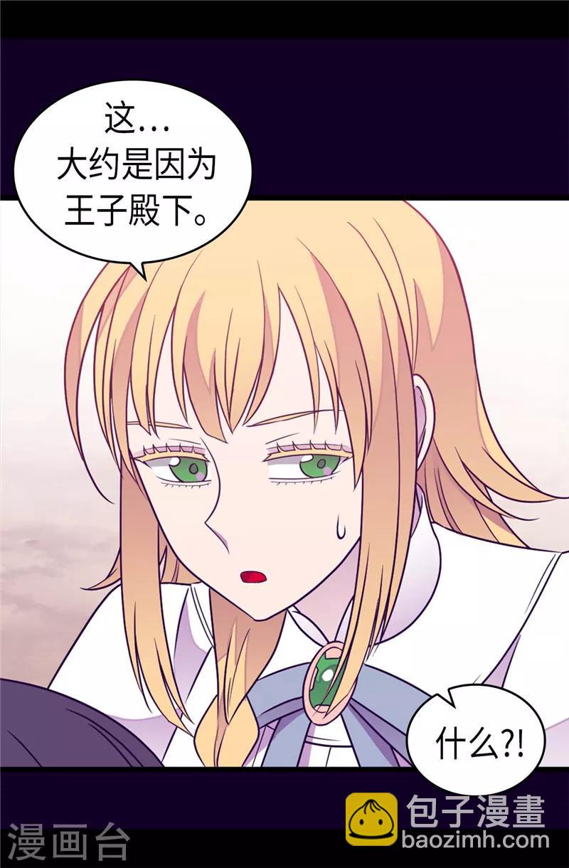 🍴据说我是王的女儿 第303话 急中生智 第5页