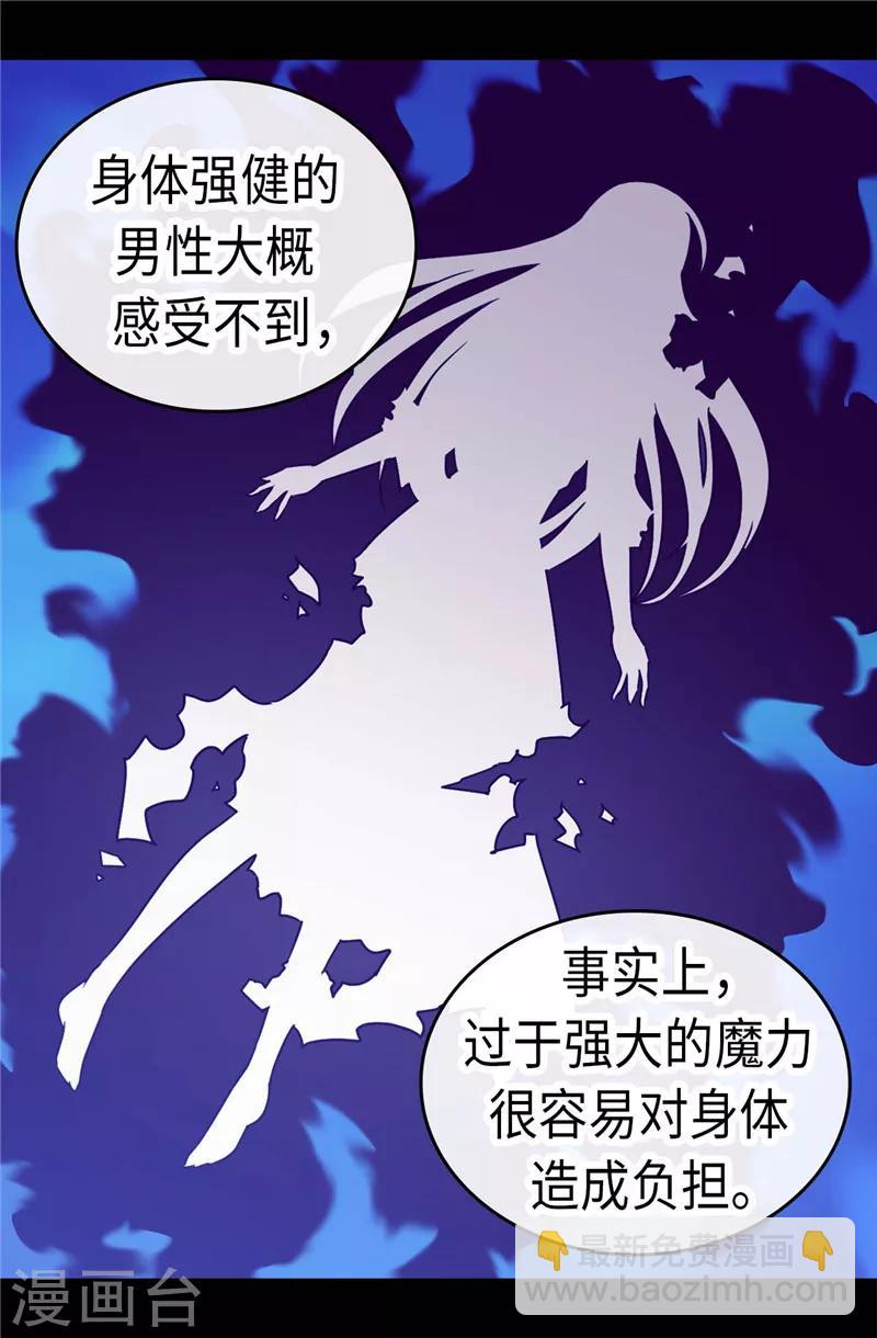 🍴据说我是王的女儿 第303话 急中生智 第6页