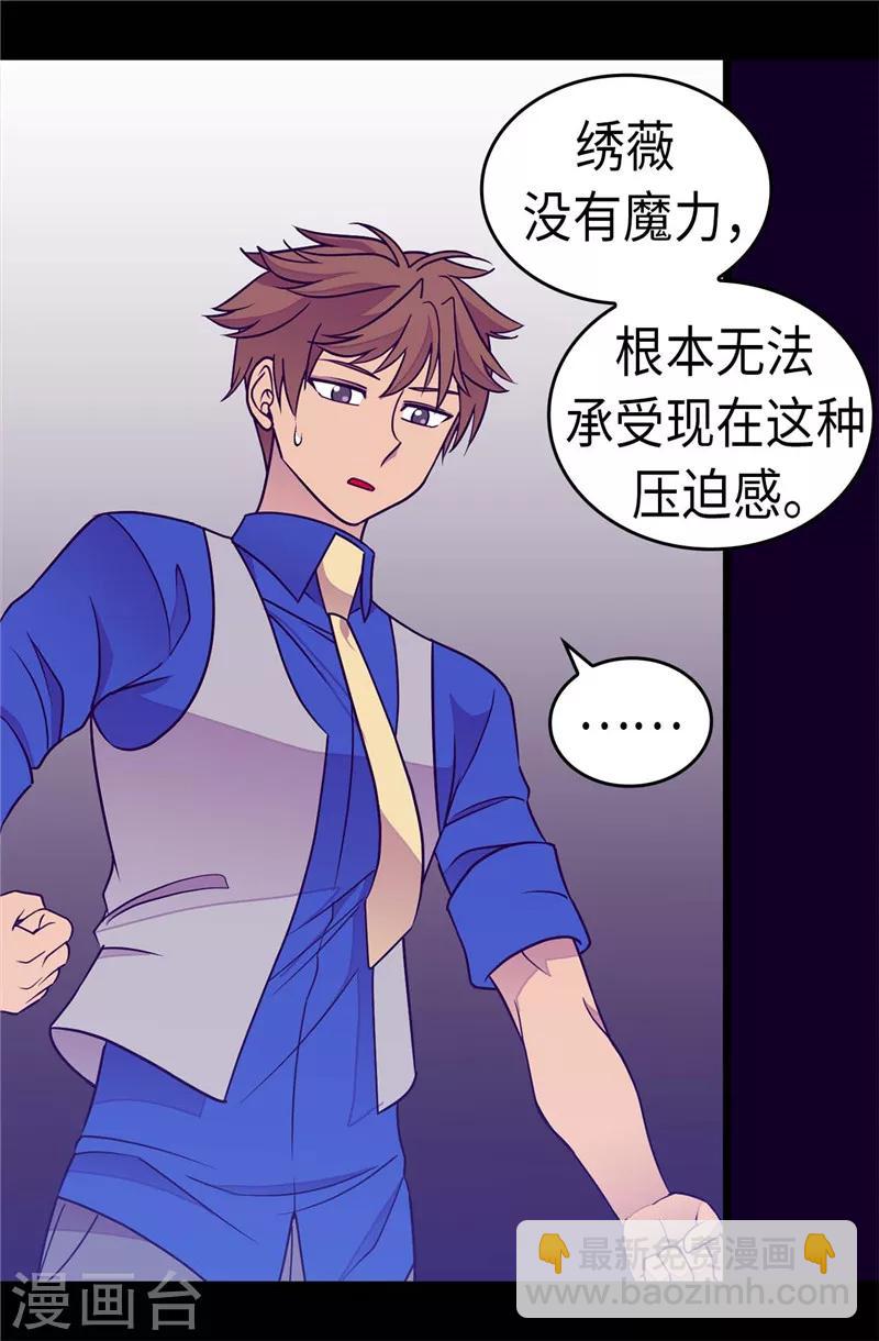 🍴据说我是王的女儿 第303话 急中生智 第7页