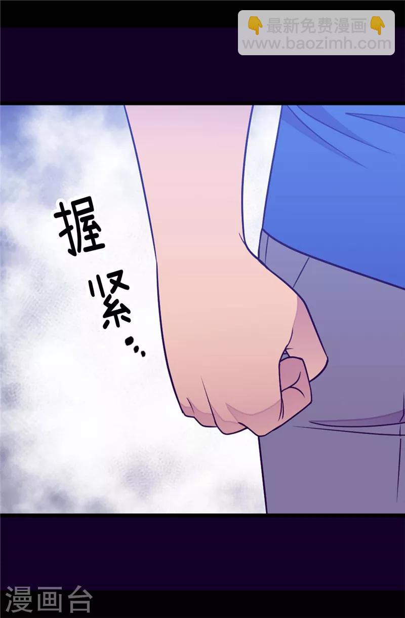 🍴据说我是王的女儿 第303话 急中生智 第8页