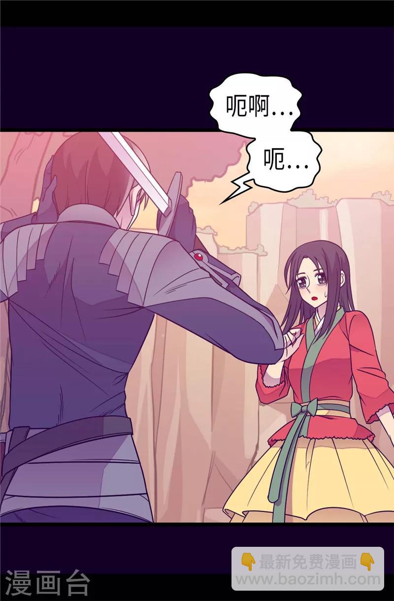 🍴据说我是王的女儿 第305话 “陌生”的场景 第11页