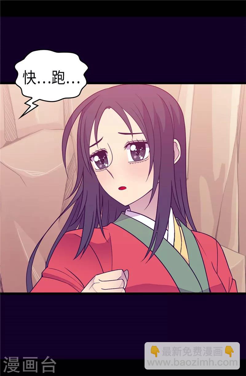 🍴据说我是王的女儿 第305话 “陌生”的场景 第12页