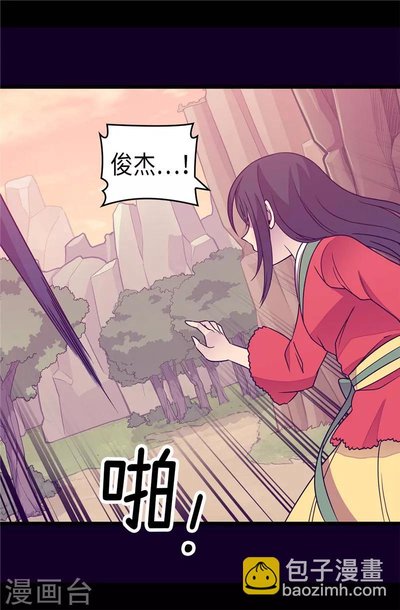 🍴据说我是王的女儿 第305话 “陌生”的场景 第14页