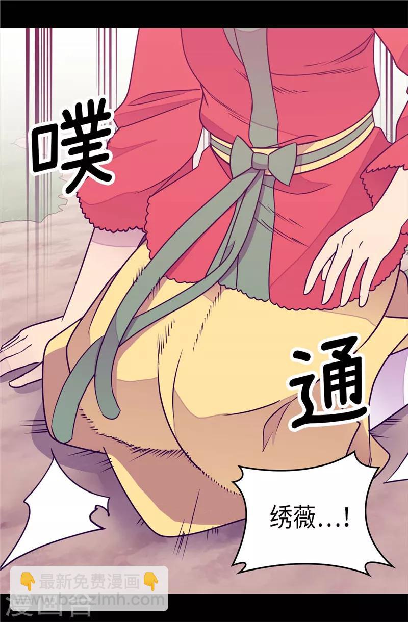 🍴据说我是王的女儿 第305话 “陌生”的场景 第15页