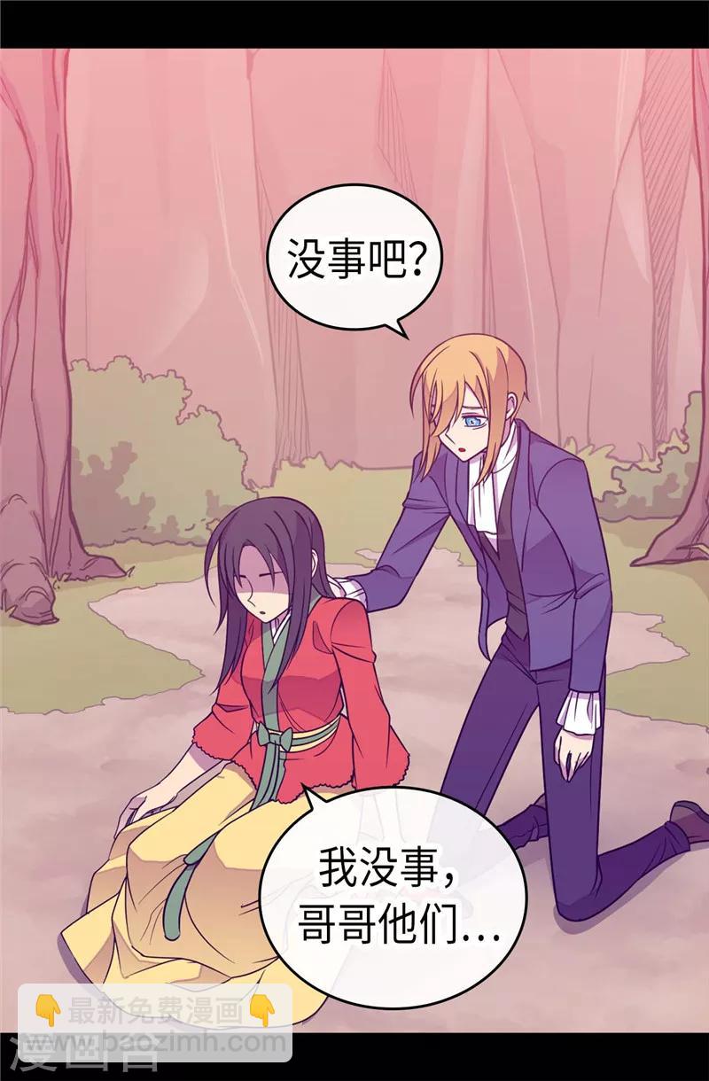 🍴据说我是王的女儿 第305话 “陌生”的场景 第16页