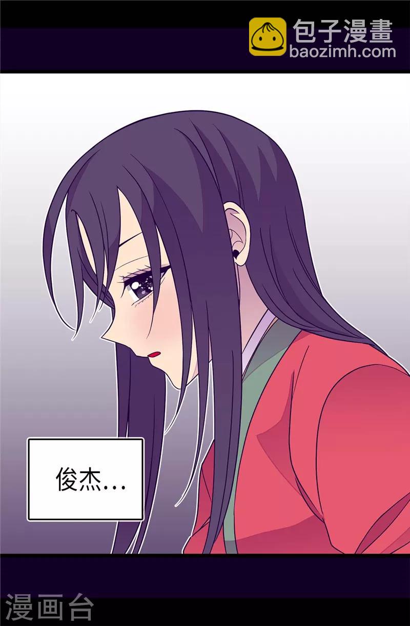 🍴据说我是王的女儿 第305话 “陌生”的场景 第17页