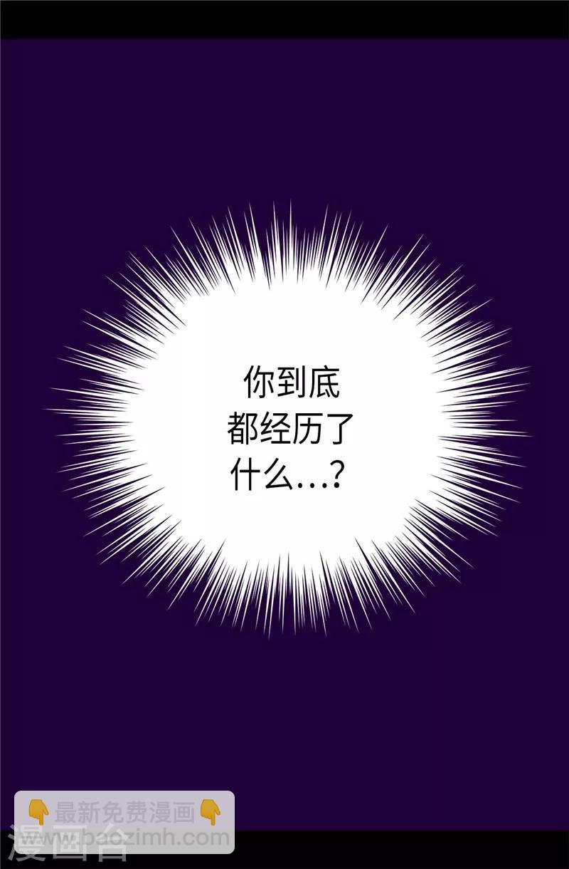 🍴据说我是王的女儿 第305话 “陌生”的场景 第18页