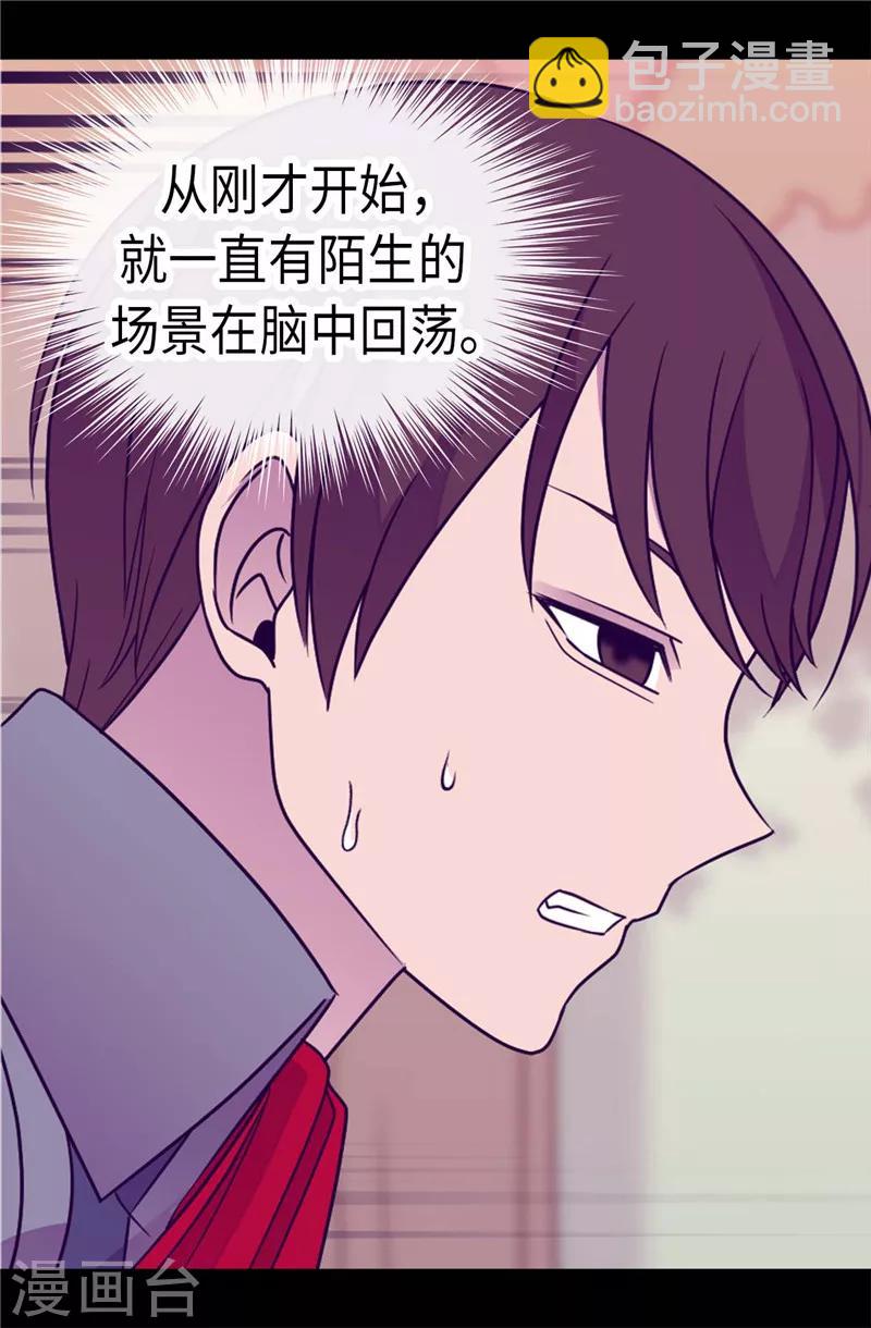 🍴据说我是王的女儿 第305话 “陌生”的场景 第21页
