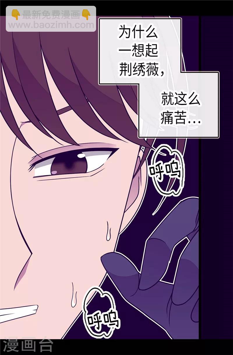 🍴据说我是王的女儿 第305话 “陌生”的场景 第26页