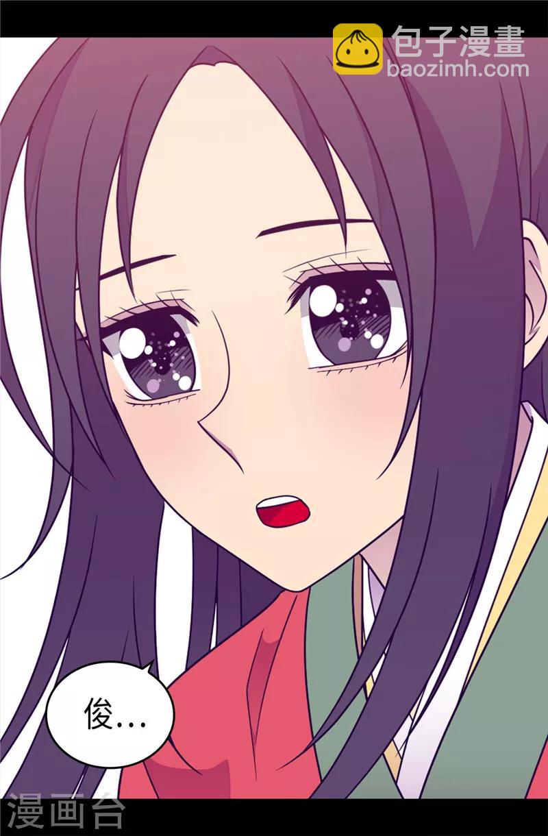 🍴据说我是王的女儿 第305话 “陌生”的场景 第4页
