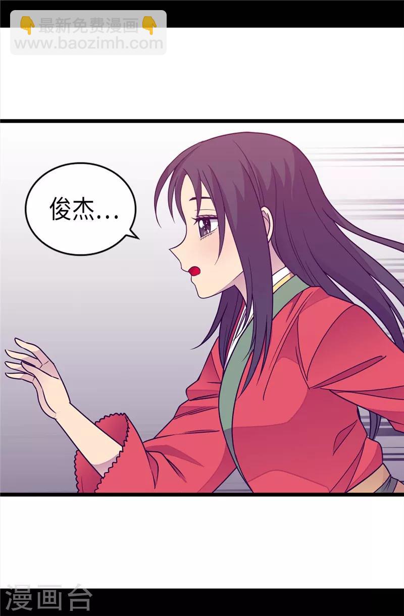 🍴据说我是王的女儿 第305话 “陌生”的场景 第5页
