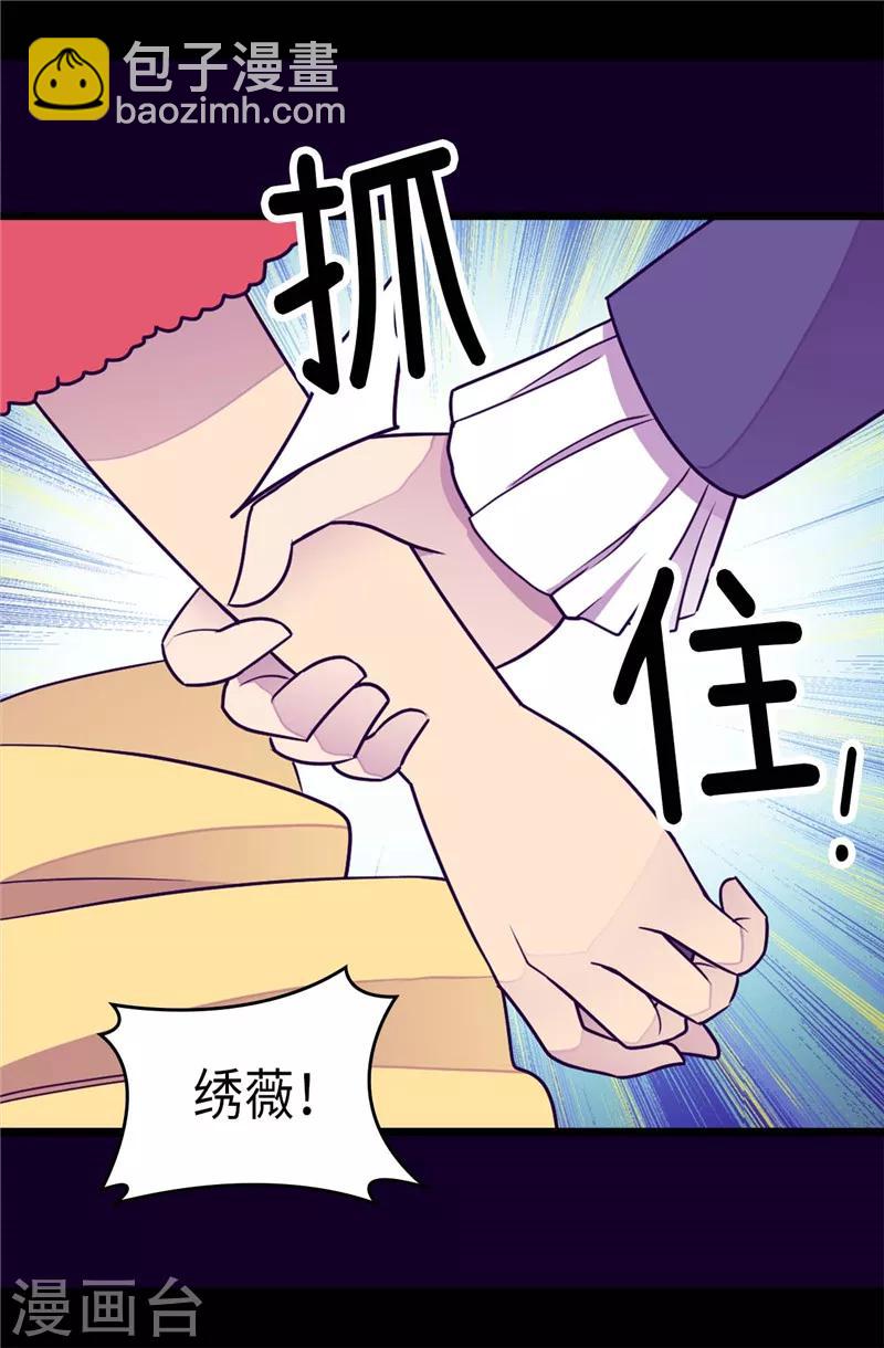 🍴据说我是王的女儿 第305话 “陌生”的场景 第6页
