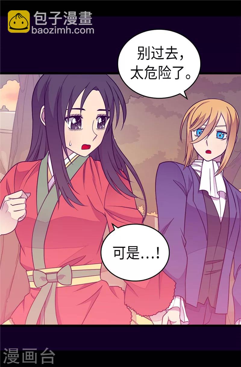 🍴据说我是王的女儿 第305话 “陌生”的场景 第7页