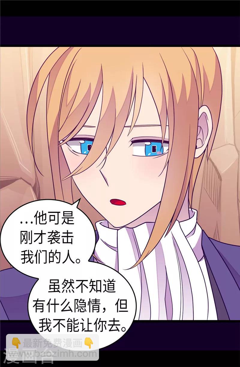 🍴据说我是王的女儿 第305话 “陌生”的场景 第8页