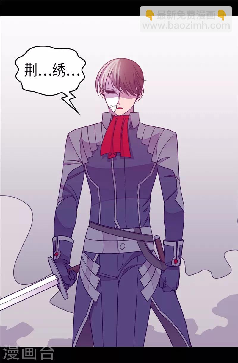 🍴据说我是王的女儿 第305话 “陌生”的场景 第9页