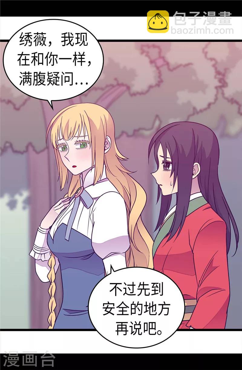 🍴据说我是王的女儿 第307话 葬身龙腹 第10页