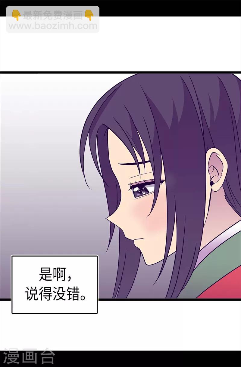 🍴据说我是王的女儿 第307话 葬身龙腹 第11页