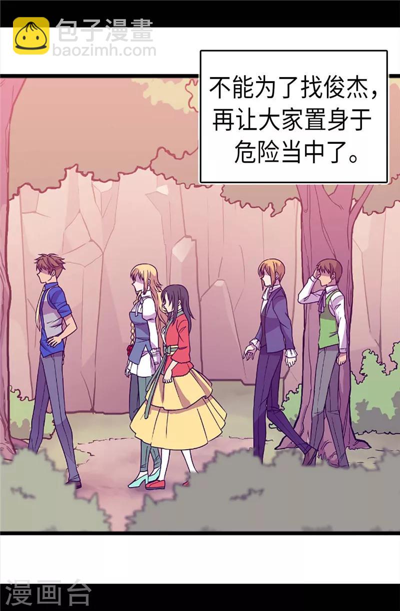 🍴据说我是王的女儿 第307话 葬身龙腹 第13页