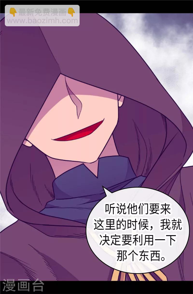 🍴据说我是王的女儿 第307话 葬身龙腹 第20页