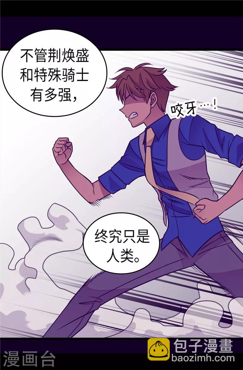 🍴据说我是王的女儿 第307话 葬身龙腹 第21页