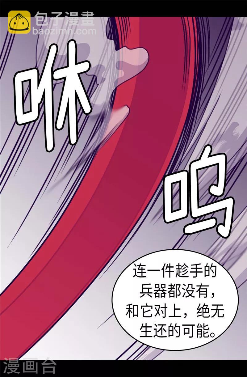 🍴据说我是王的女儿 第307话 葬身龙腹 第22页