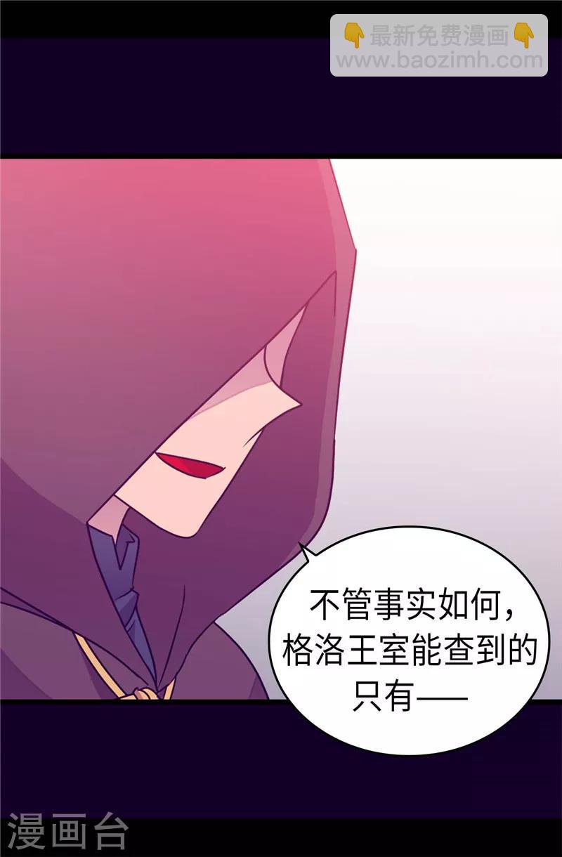 🍴据说我是王的女儿 第307话 葬身龙腹 第26页
