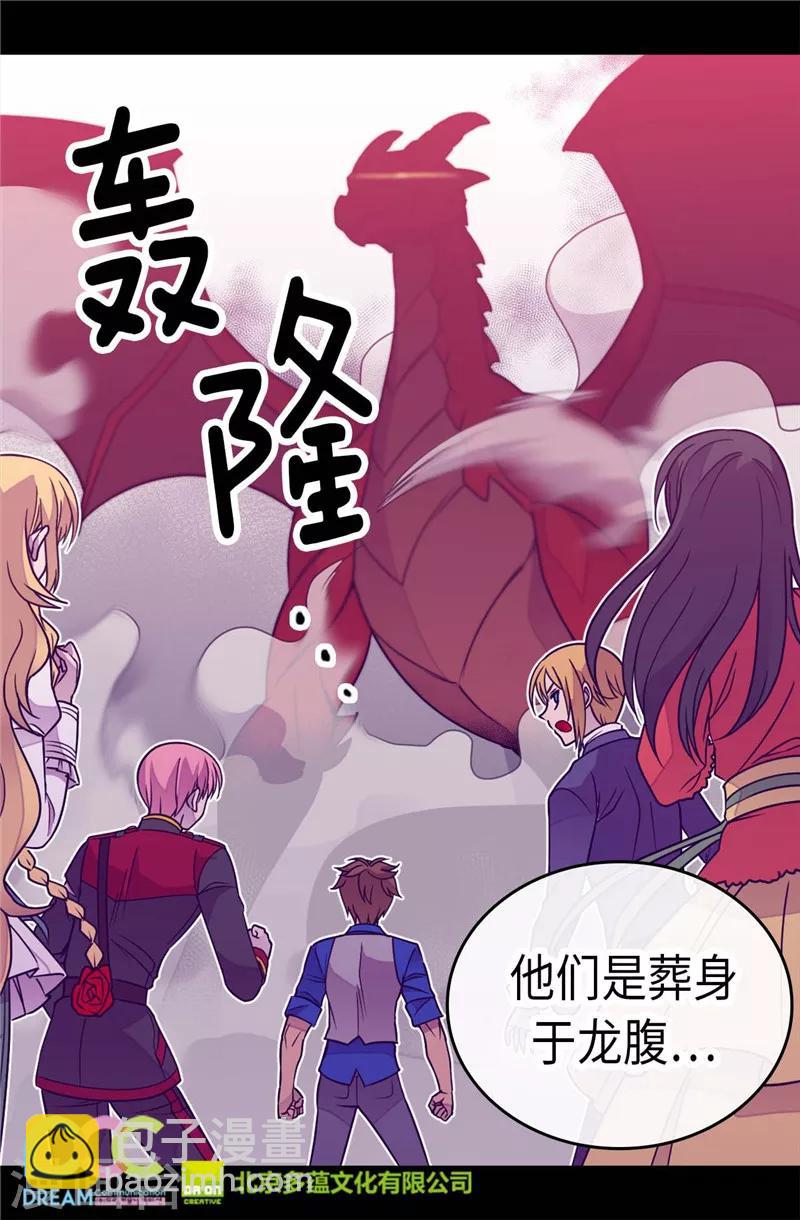 🍴据说我是王的女儿 第307话 葬身龙腹 第28页