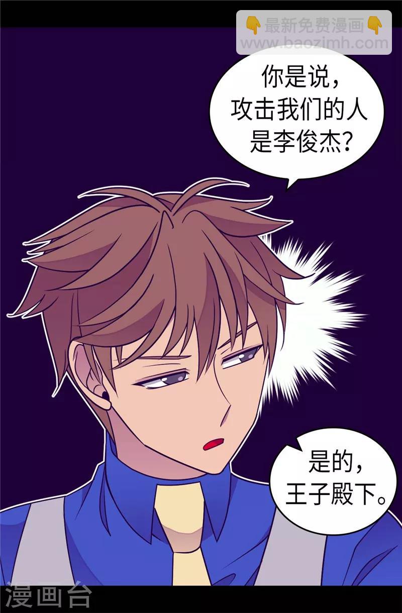 🍴据说我是王的女儿 第307话 葬身龙腹 第3页