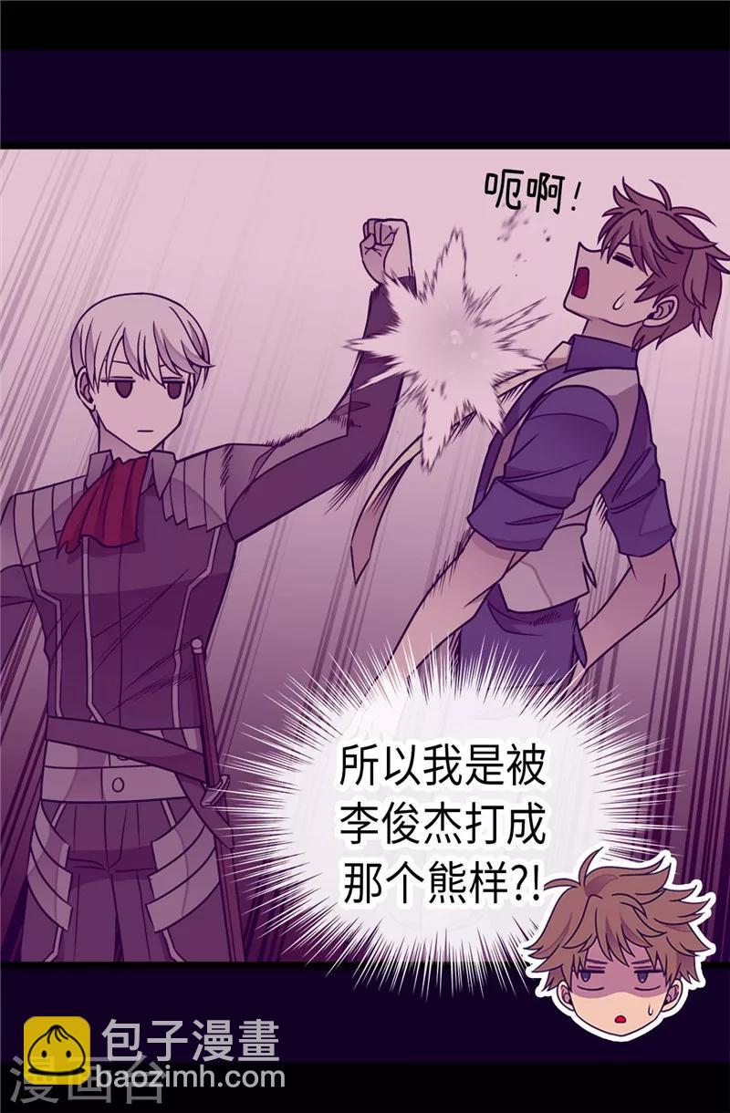 🍴据说我是王的女儿 第307话 葬身龙腹 第4页
