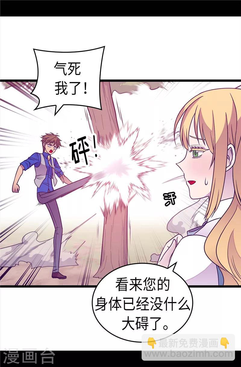 🍴据说我是王的女儿 第307话 葬身龙腹 第5页