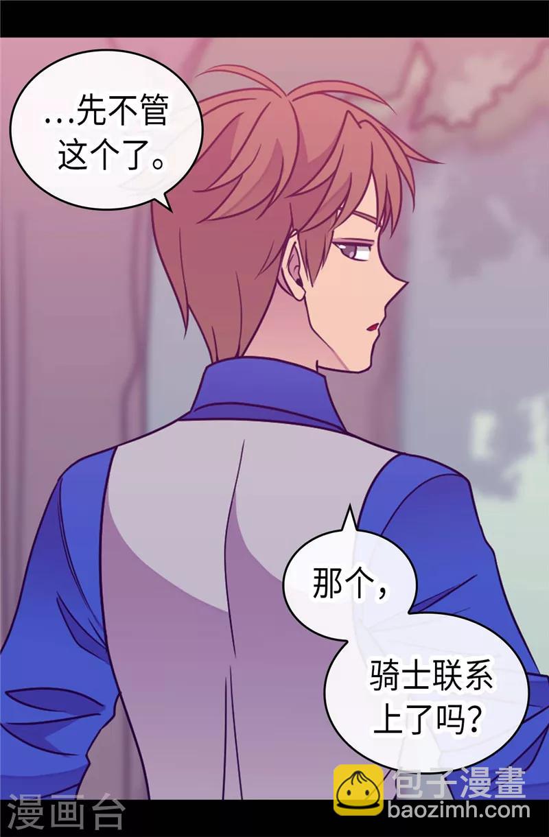 🍴据说我是王的女儿 第307话 葬身龙腹 第6页