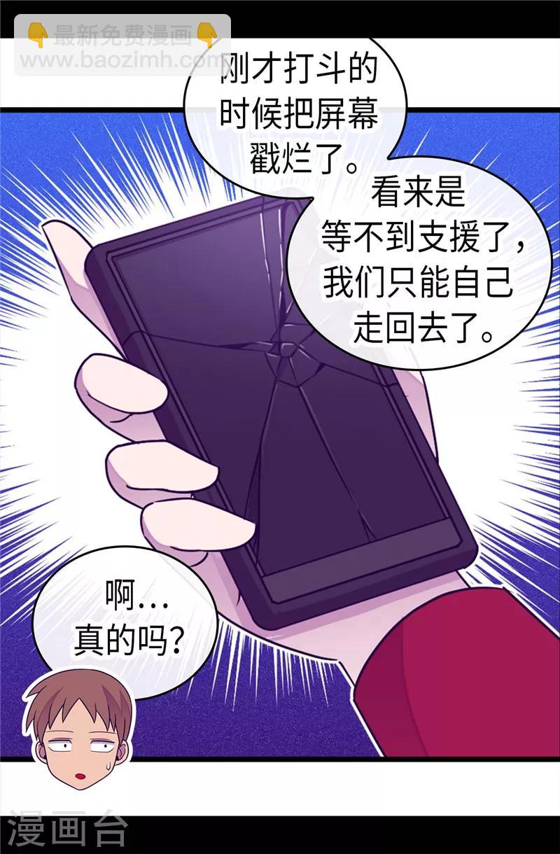🍴据说我是王的女儿 第307话 葬身龙腹 第8页