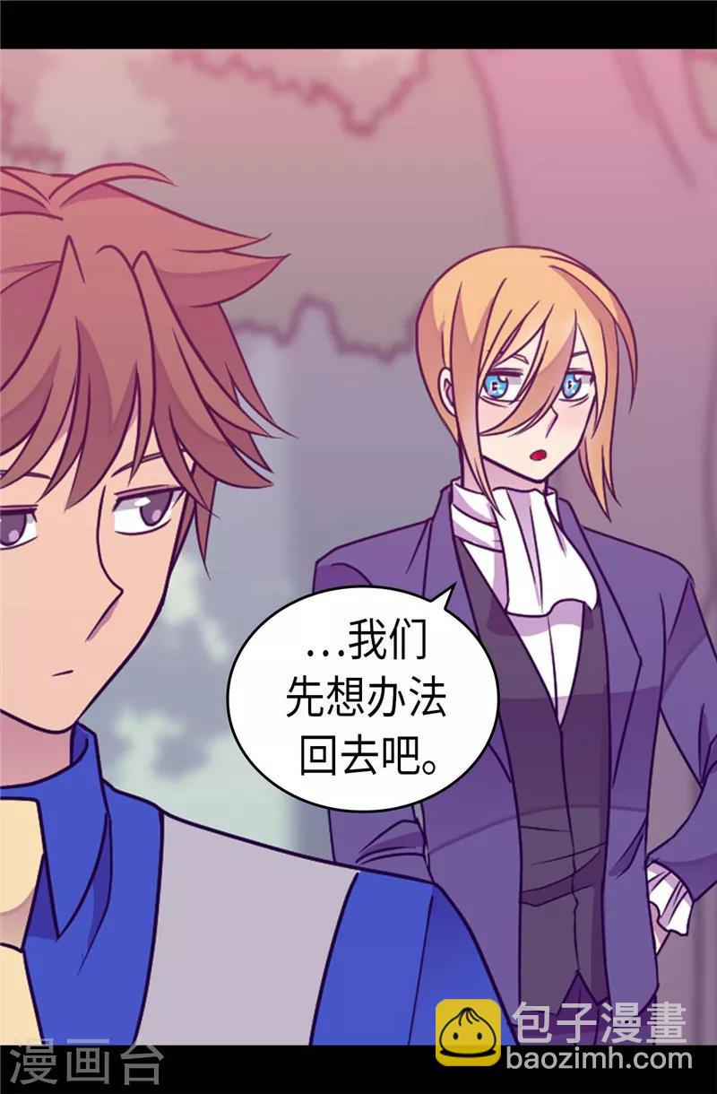 🍴据说我是王的女儿 第307话 葬身龙腹 第9页