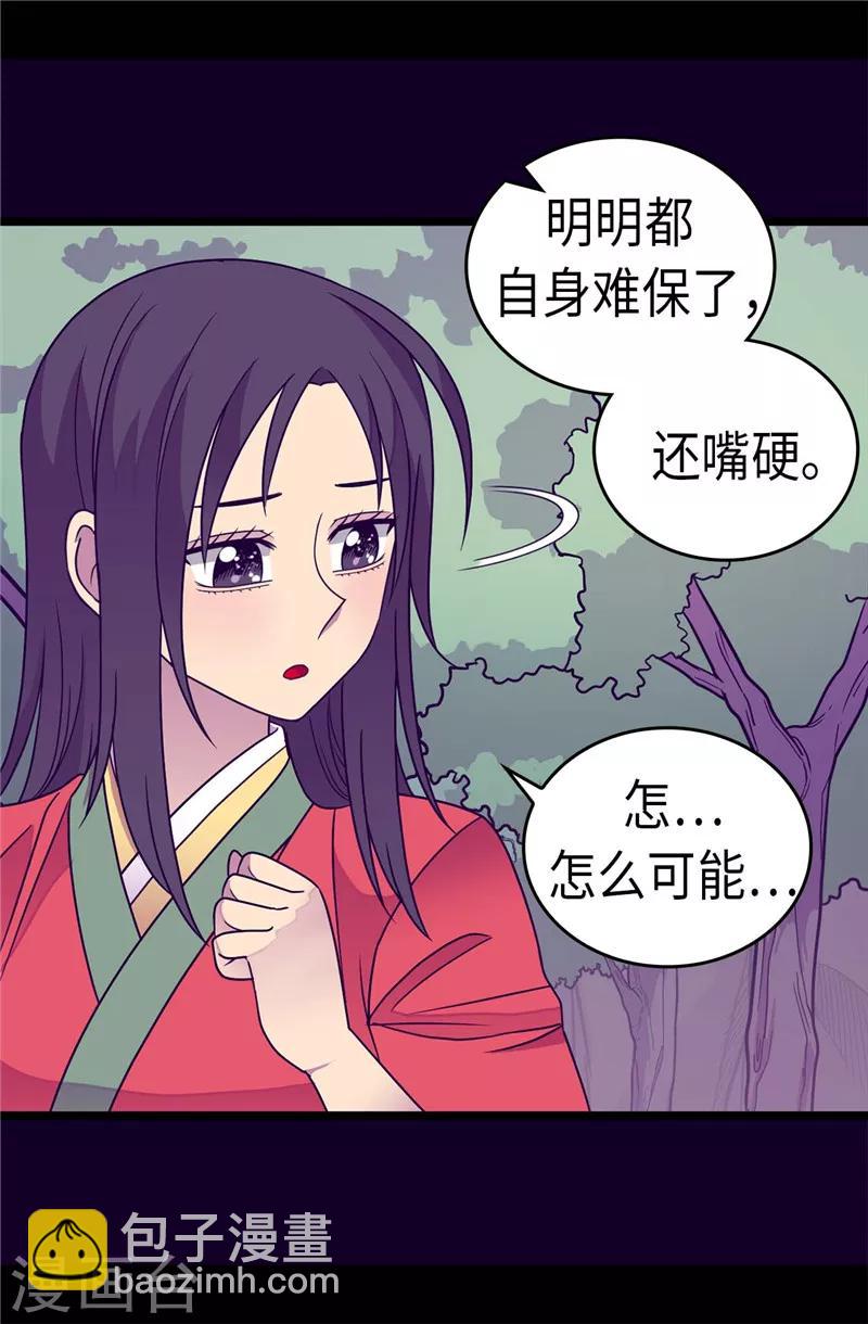 🍴据说我是王的女儿 第309话 三人的决心 第20页